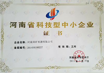 河南省科技型中小企业