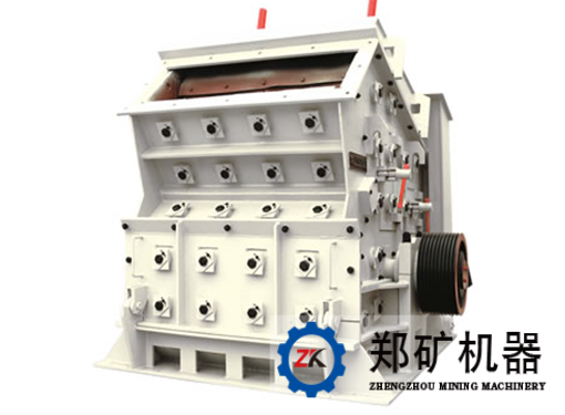 PF系列反击式破碎机 PF系列反击式破碎机