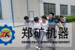 郑矿机器齐心协力