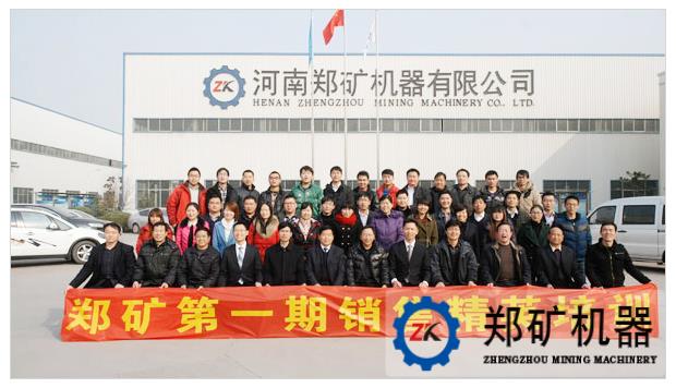 河南郑矿**期销售精英培训班圆满落幕