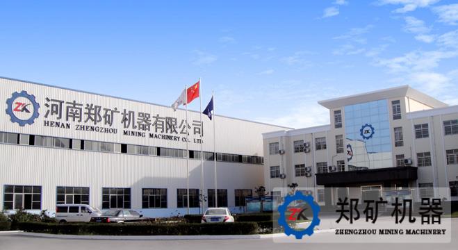 顺应“十三五规划”郑矿机器谱写新篇章