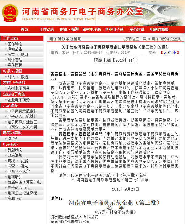 郑矿机器荣膺河南省电子商务示范企业