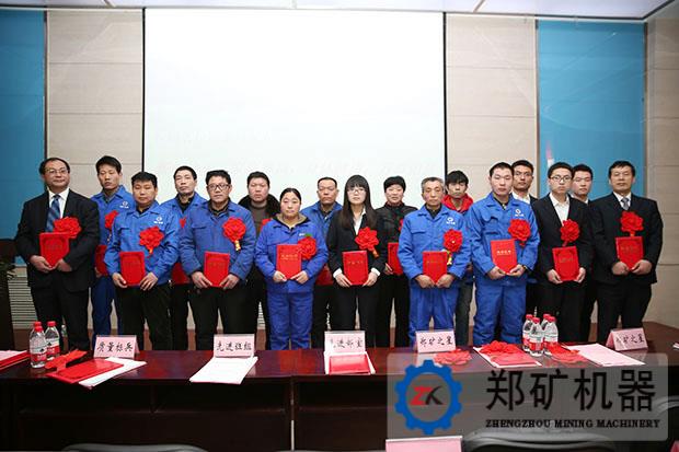 郑矿机器2014年度总结表彰大会隆重召开