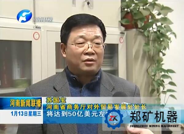 河南省商务厅对外贸易发展处处长苏国宝