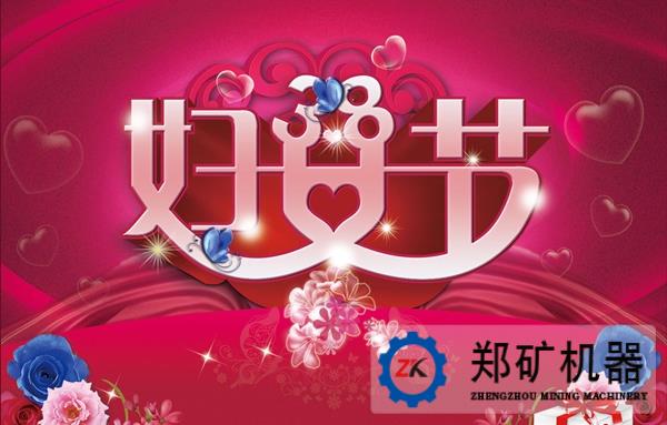 郑矿机器“ 活力乒乓比赛”喜迎“三八节”