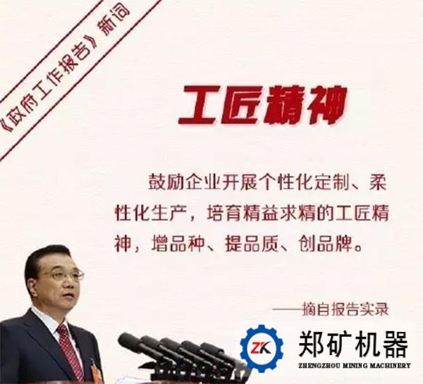 弘扬“工匠精神”  塑造中国品牌