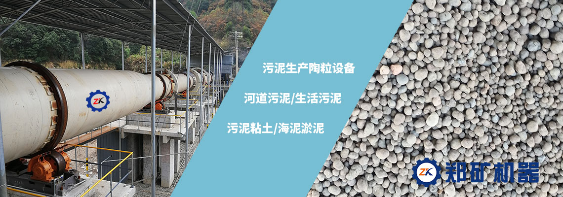 污泥陶粒生产设备 污泥陶粒生产设备