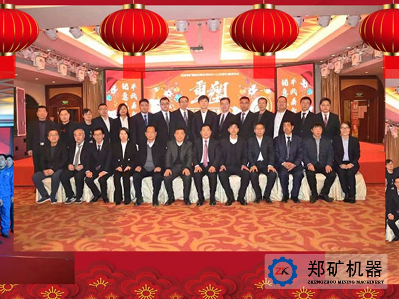 河南郑矿机器2018年总结表彰暨2019新春年会