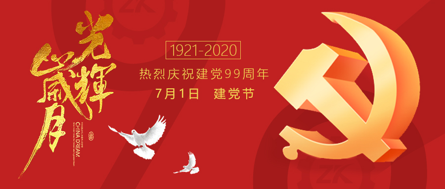99载辉煌历程，是我见过*美的风景