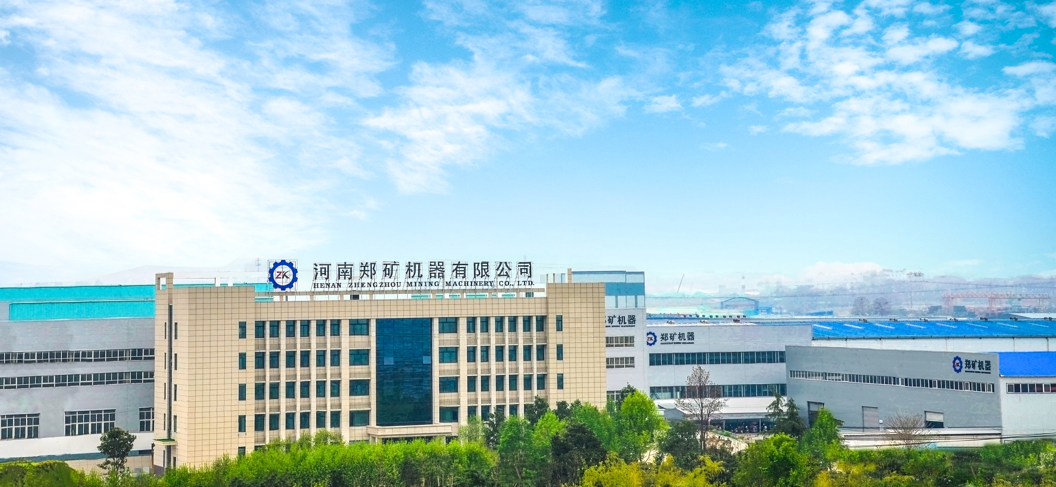 热烈祝贺河南郑矿机器有限公司再获两项资质证书！