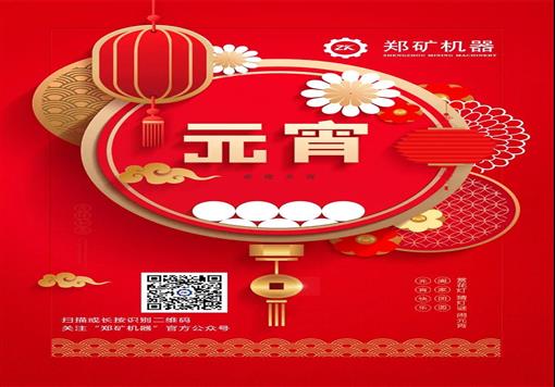 月满人团圆 心安幸福家