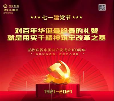 热烈庆祝建党百年：百年征程浩荡，百年初心如磐