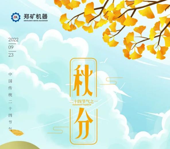 郑矿机器 | 一年秋意浓，稻菽千重浪