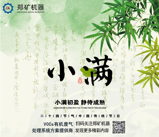 郑矿机器 | 小满初盈，静待成熟