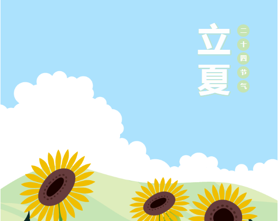 郑矿机器 | 立夏之日，万物并秀