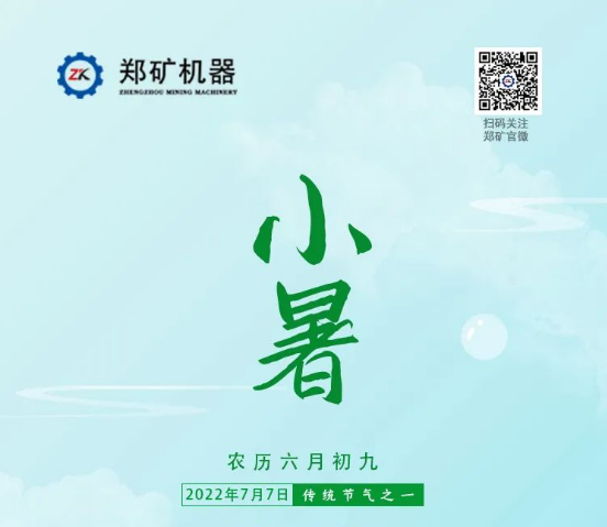 郑矿机器 | 暑意渐盛 倚河纳凉