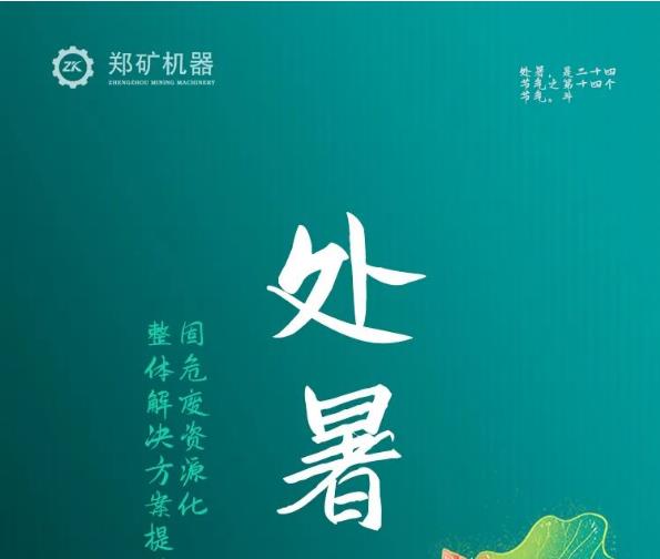 郑矿机器 | 江行逢出伏，枫叶早知秋