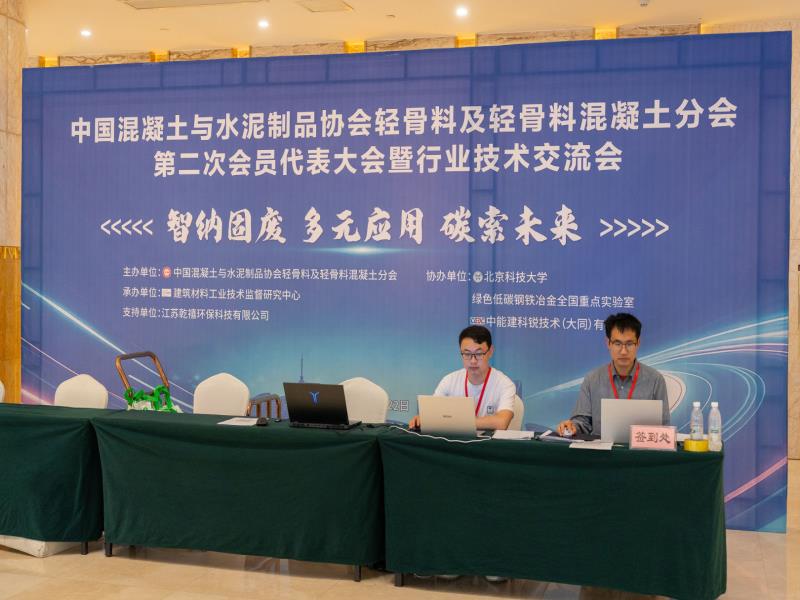 郑矿机器代表出席中国混凝土与水泥制品协会轻骨料及轻骨料混凝土分会第二次会员代表大会暨行业技术交流会