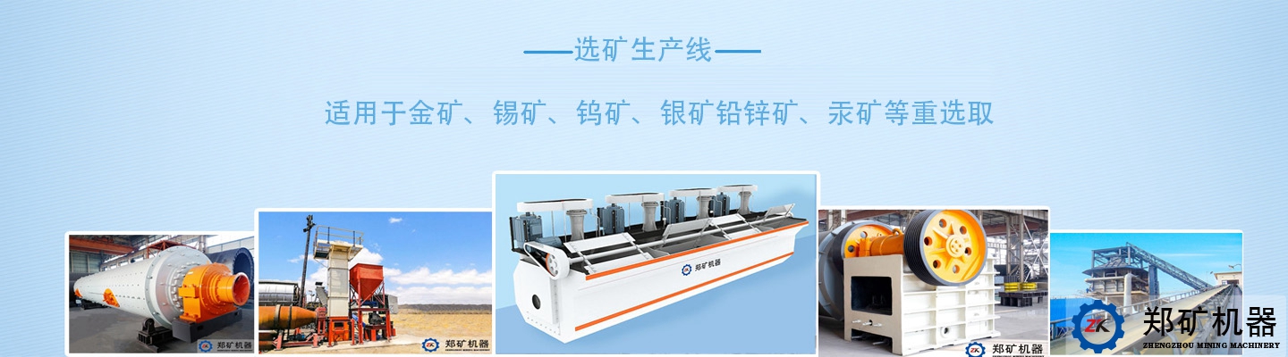 选矿生产线